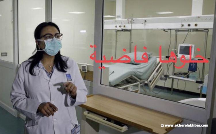 &quot;أخبار سارّة في العيد&quot; كشفها مدير مستشفى رفيق الحريري الحكومي