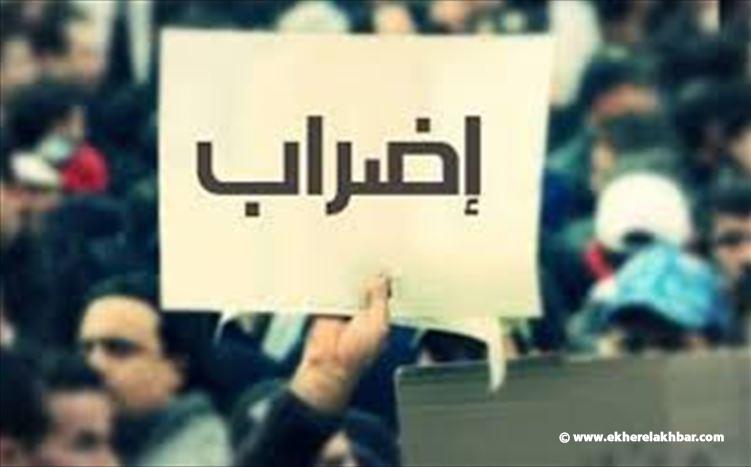 الاضراب العام الخميس المقبل