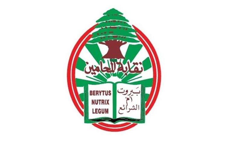 مكتب الادعاء في نقابة المحامين فند العيوب في مسارات التحقيق  في جريمة مرفأ بيروت