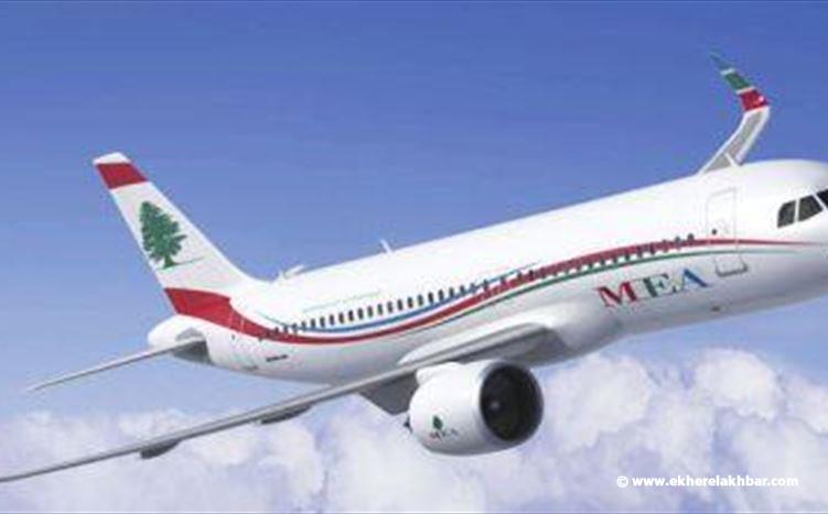 بيان جديد لطيران الشرق الأوسط...