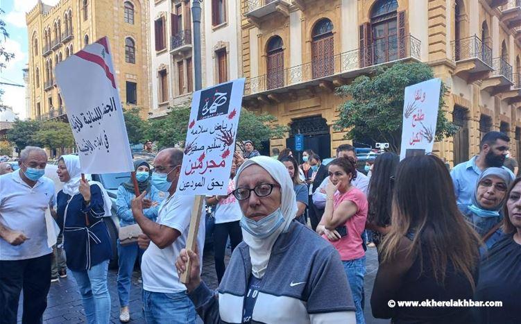 وقفة إحتجاجية للمودعين في وسط بيروت