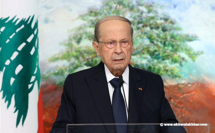 عون: لبنان دخل مرحلة جديدة مع تأليف الحكومة