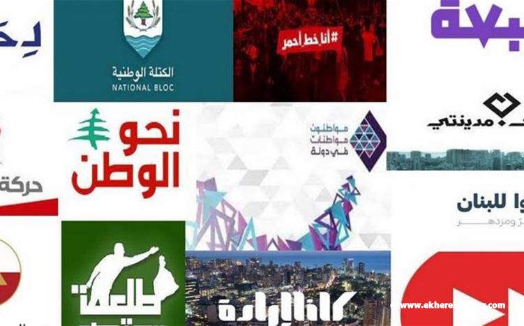 مجموعات &quot;الثورة&quot; تتحضر للانتخابات... تعرّفوا عليها