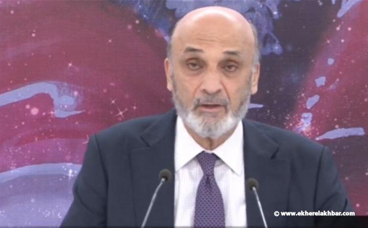 جعجع: إذا أوقفت التحقيقات في ملف انفجار المرفأ على رئيسي الجمهورية والحكومة الاستقالة فورا