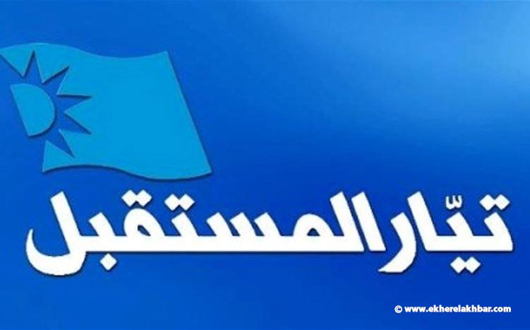&quot;المستقبل&quot; : إصرار جعجع على تجيير الأكثرية السنية له استدعى التنبيه .. والنصيحة