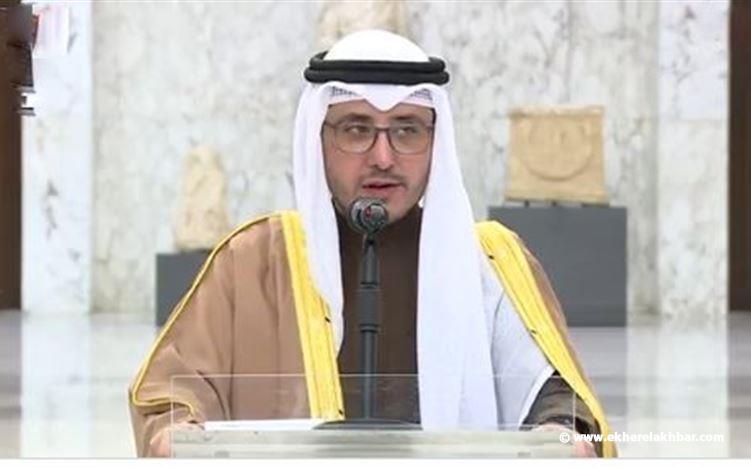 وزير خارجية الكويت: هناك افكار مقترحة لبناء الثقة مجددا مع لبنان