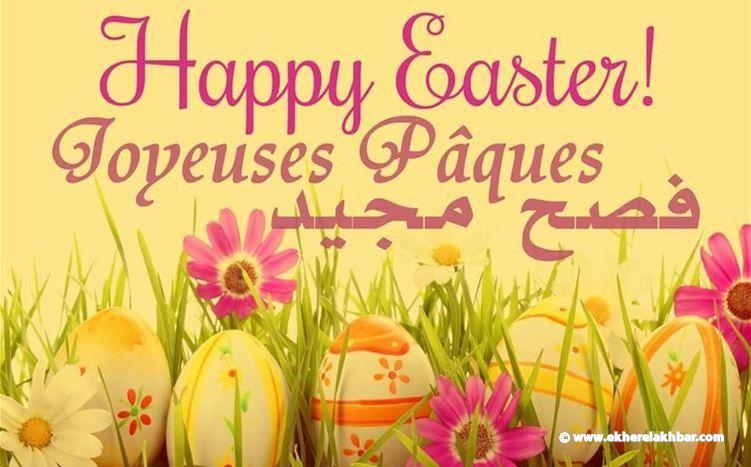 عيد الفصح...المسيح قام ...حقا قام