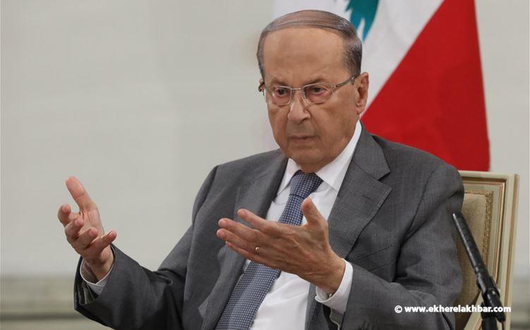 الرئيس عون: ضاع جنى عمري... &quot;تعويضاتي محتجزة&quot;