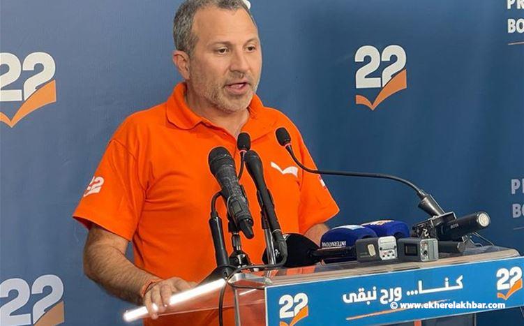 باسيل: لدينا التكتل الاكبر في المجلس النيابي ومستعدون للعمل مع الجميع