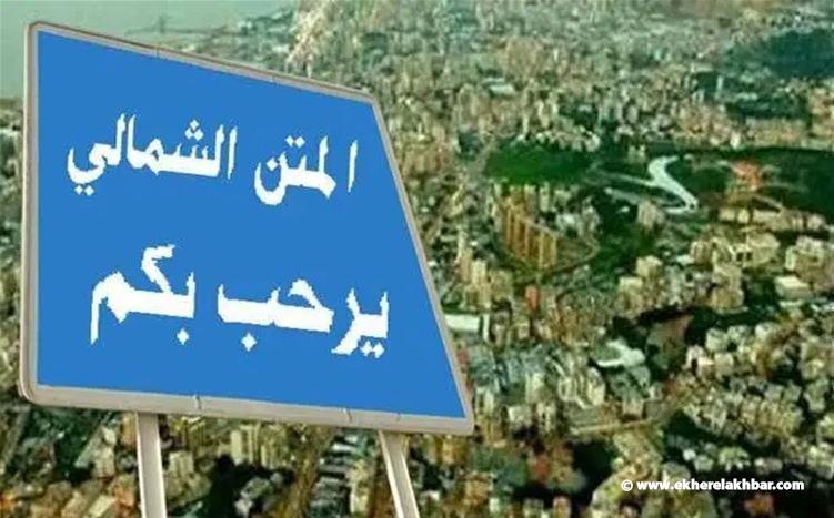 من نال اكبر عدد اصوات مغتربين في المتن؟