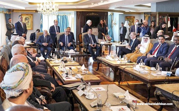 «التشاوري العربي» يختتم أعماله في بيروت &quot; بدعم معنوي &quot; للدولة اللبنانية ومؤسساتها