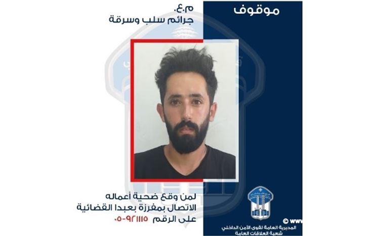 نفذ عمليات سلب وسرقة بطريقة احتيالية