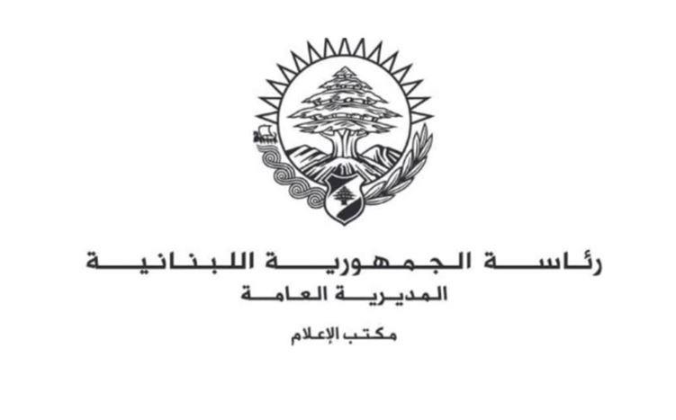 اعلام الرئاسة:  ما نشرعن بيع جوازات سفر لغير لبنانيين عار من الصحة