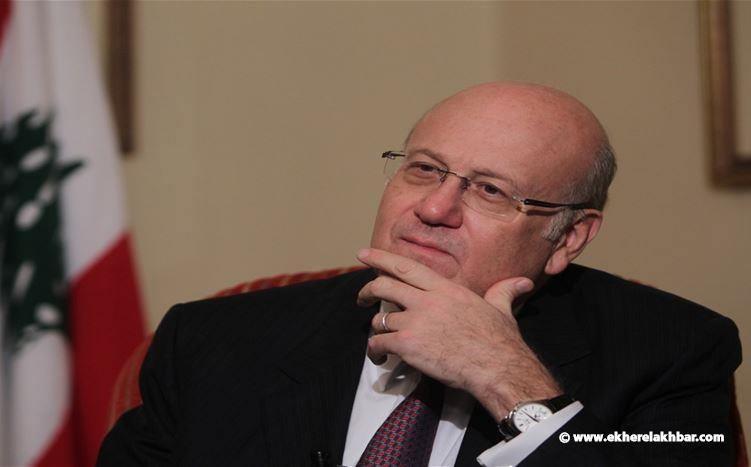 ميقاتي: الحكومة بصدد رفع تعرفة الكهرباء و استثناءات مرتقبة لسعر الصرف الجديد
