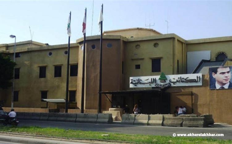 &quot;الكتائب&quot;: لعدم تهريب اتفاق استخراج الغاز وعرضه على مجلس النواب