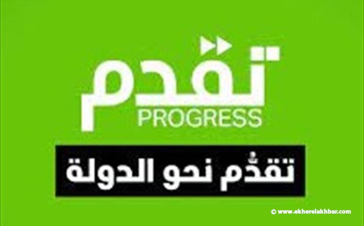 حزب &quot;تقدّم&quot; لنصرالله: كلا يا سيّد.. ناس 17 تشرين ليست تابعة لأحد