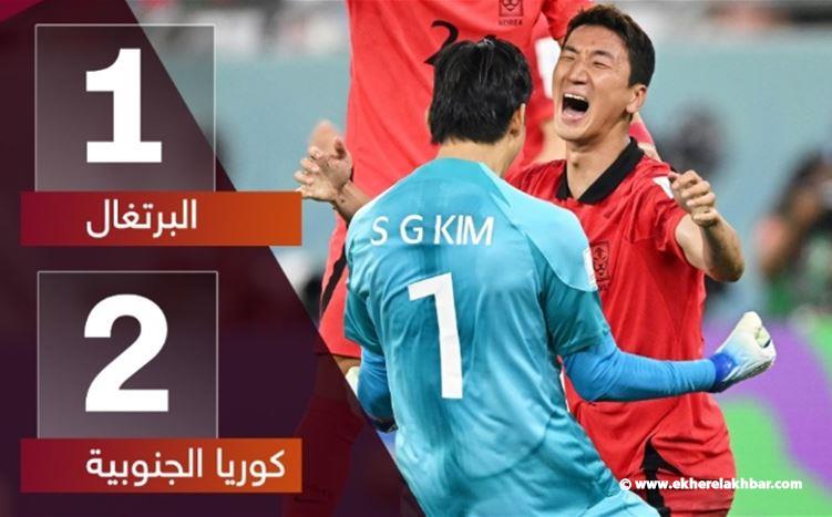 مونديال قطر: كوريا الجنوبية ترافق البرتغال عن المجموعة الثامنة وتضرب...
