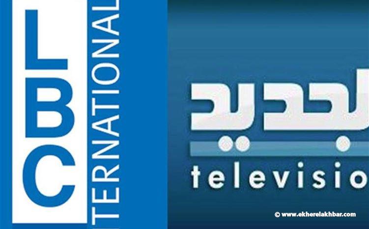 هل تم إيقاف بث &quot;الجديد&quot; والـ &quot;LBCI&quot; عبر موزّعي الكايبل في لبنان؟