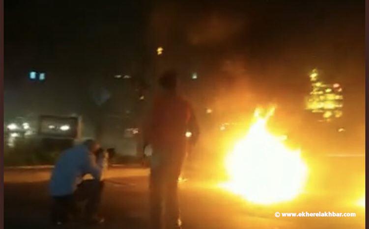 محتجون قطعوا الطريق في منطقة الصيفي بالاطارات المشتعلة