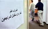 اتحادا النقابات العمالية للمصالح المستقلة والمؤسسات العامة أعلنا الإضراب