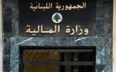 المالية: لتسديد إيصالات الضرائب والرسوم عبر صناديق الوزارة في المحافظات أو في مبنى كورنيش النهر