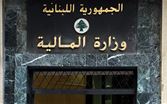 المالية ذكرت مجلس الوزراء بوجوب تأمين الاعتمادات  لتغطية الرواتب والأجور