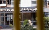 اعتراضاً على الفواتير المرتفعة... متظاهرون اقتحموا مؤسسة كهرباء لبنان
