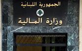 وزارة المالية رفعت الى رئاسة مجلس الوزراء مشاريع قوانين ترتبط باجراءات ضريبية