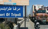 ادارة مرفأ طرابلس: خبر نقل "نيترات" وأسمدة زراعية من بيروت عار من الصحة