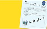 تعديل دوام مكاتب السجل العدلي