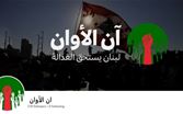 الامن العام حذرمن التفاعل مع صفحة "ان الأوان" على " فيسبوك"