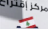 إليكم النتائج الأولية لانتخابات الجنوب والنبطية