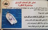بالصورة.. مناشير اسرائيلية تهدد صيادي الأسماك في ميناءي صور والناقورة
