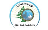 الاشغال: تركيب وتشغيل ماسحات ضوئية (Scanners) للحاويات في مرفأي بيروت وطرابلس