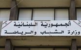 وزارة الشباب: ننتظر نتائج التحقيقات الرسمية في حادثة جبيل لاتخاذ الاجراءات القانونية
