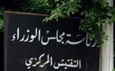 رئاسة التفتيش المركزي توضح تفاصيل نقل 20 موظفًا إلى ملاك الادارة