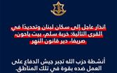 انذار عاجل إلى سكان لبنان وتحديدًا في القرى التالية: خربة سلم  بيت ياحون  صريفا  دير قانون النهر