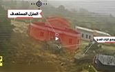 بالفيديو.. حزب الله يستهدف منزلاً يتحصن فيه جنود إسرائيليون جنوب لبنان