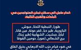الجيش الإسرائيلي يوجه إنذارًا عاجلًا إلى سكان 12 بلدة جنوبية