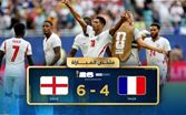مونديال 2026: إنكلترا ثالثة بفوزها على فرنسا 6 - 4