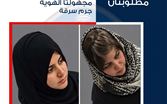 قوى الأمن تبحث عنهما ...